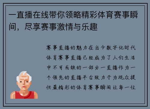 一直播在线带你领略精彩体育赛事瞬间，尽享赛事激情与乐趣