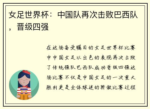 女足世界杯：中国队再次击败巴西队，晋级四强