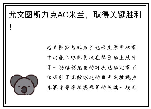 尤文图斯力克AC米兰，取得关键胜利！