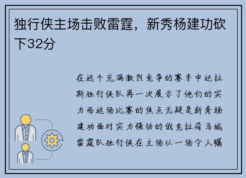 独行侠主场击败雷霆，新秀杨建功砍下32分