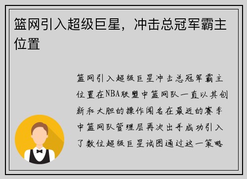 篮网引入超级巨星，冲击总冠军霸主位置
